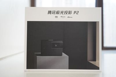 打造高品质家庭影院,腾讯极光投影P2,投影界又一匹黑马亮相