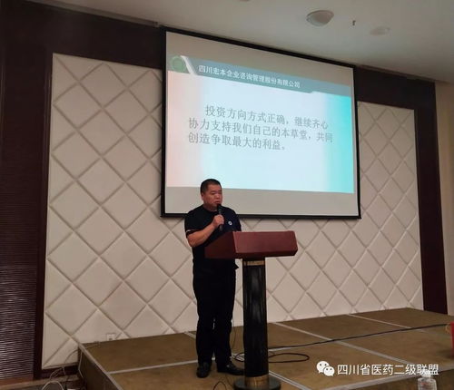 四川省医药行业协会商业分会 四川省医药二级联盟 第三届第一次副会长会暨宏本公司股东大会