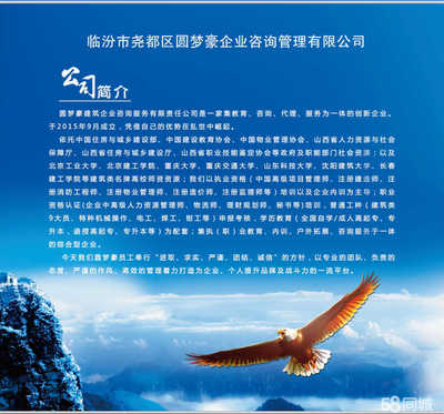 临汾市尧都区圆梦豪企业管理咨询