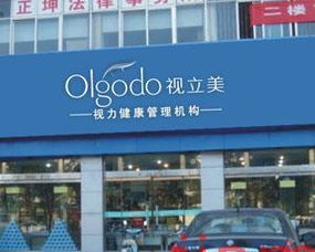 视立美眼镜产品 产品图片 加盟店怎么样