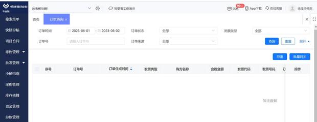 安溪畅捷通软件报价表图片