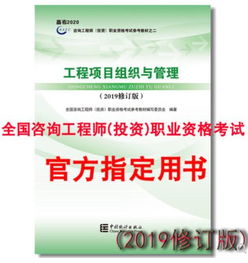 2020年咨询工程师报考指南 考试用书