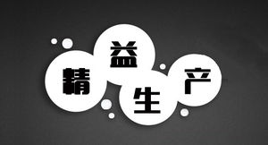 广东精益生产咨询,哪些企业适合咨询精益管理咨询公司